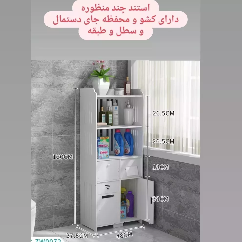 استند چند منظوره