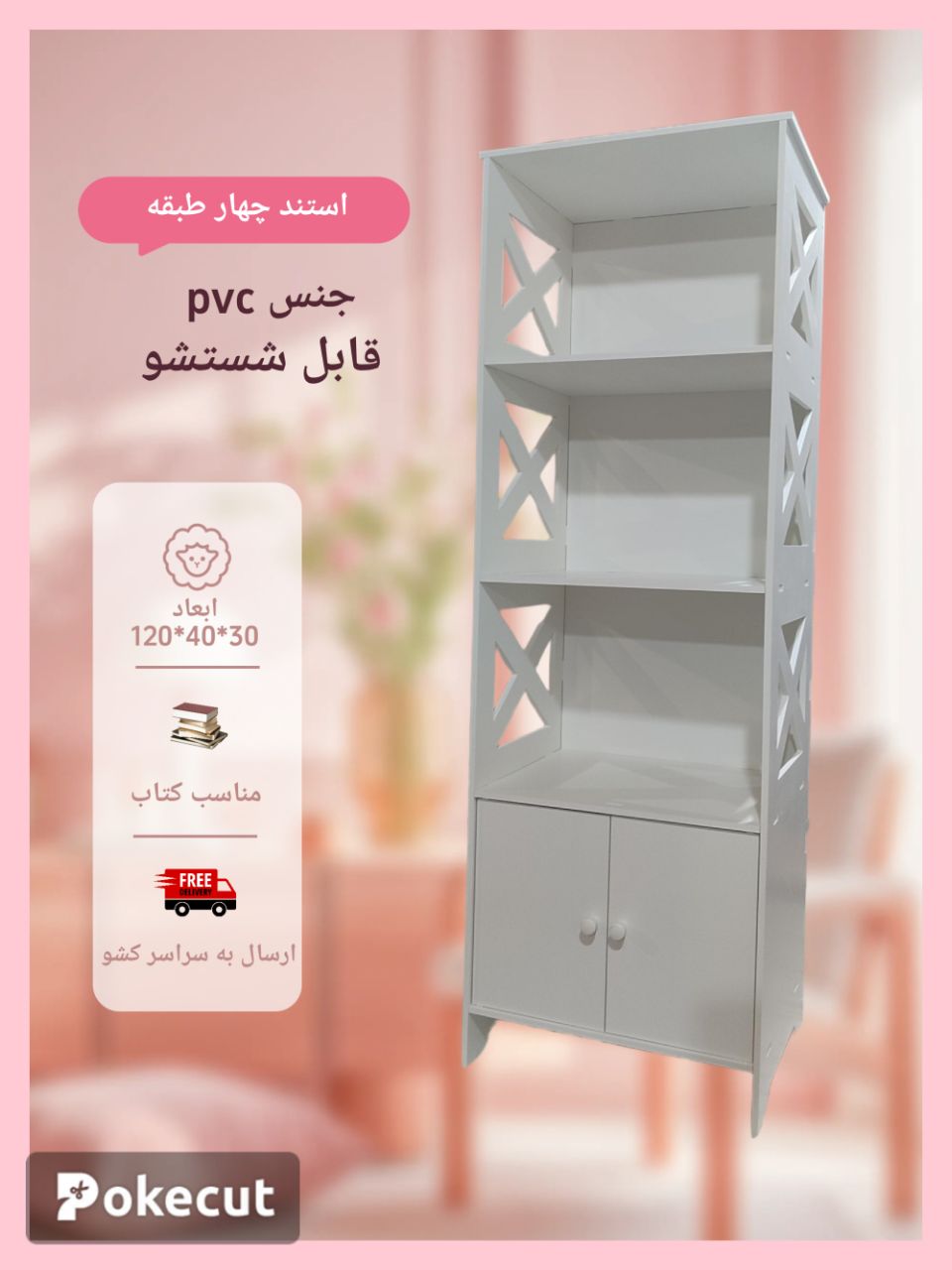 استند کتابخانه