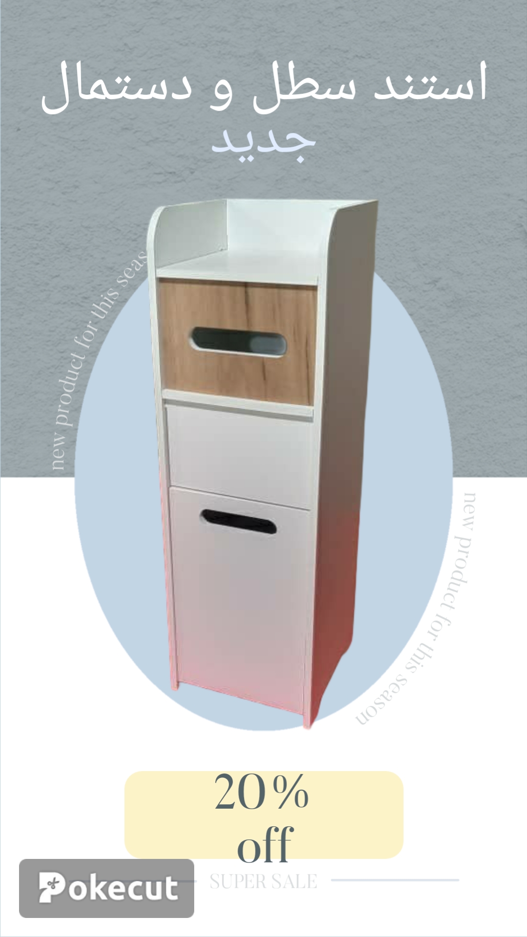 استند سطل و دستمال اقتصادی